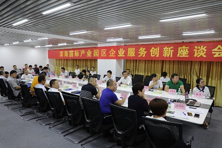 园区服务“再升级”——滨海国际产业园区企业服务创新座谈会在海口举办