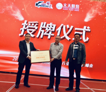 中经联播助力企业引领融媒体时代  零点股份（精武）被授予“媒企合作单位”称号