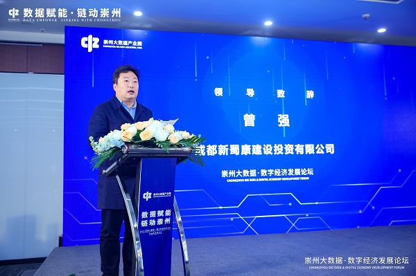 数据赋能&middot;链动崇州暨2019电商探索研习会在成都崇州大数据产业园举办