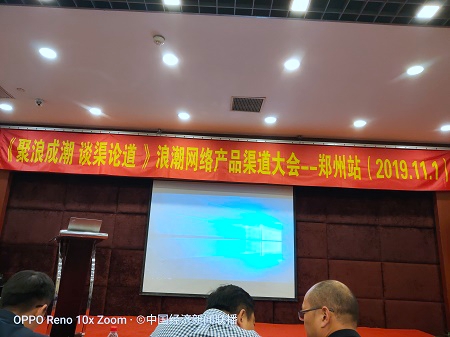 “聚浪成潮  谈渠论道” ——浪潮网络产品渠道大会在郑州成功举办