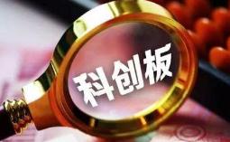 科创板首现&ldquo;破发&rdquo; 发行定价重心将下移