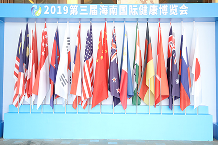 “健康新时代·自贸新海南”——2019第三届海南国际健康产业博览会在海口开幕