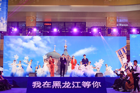 2019黑龙江省（北京）冬季旅游推介会在京盛大启幕