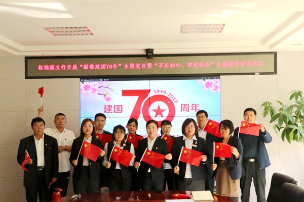 农发行杭锦旗支行&ldquo;学与行&rdquo;结合 扎实开展主题教育工作