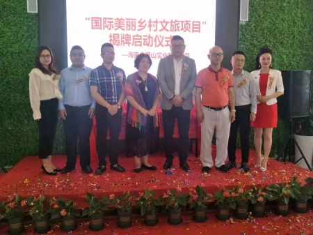 激活文旅产业！“国际美丽乡村文旅项目”在海南琼海举行揭牌仪式