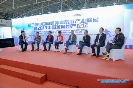 第三届中国国际体育旅游产业峰会暨2019中国冬奥地产论坛&rdquo;在北京农业展览馆召开