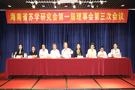 李公羽当选海南省苏学研究会理事长