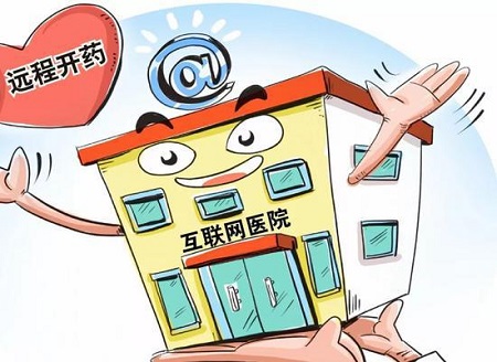 新华视点:互联网医院渐成风气 网上看病靠谱吗？