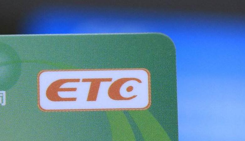 欠费超30日将上报个人征信 使用ETC还要谨防哪些坑