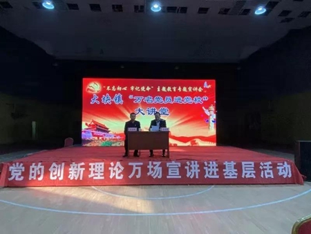 新乡市大块镇举办“不忘初心、牢记使命”主题教育专题宣讲会暨“万名党员进党校”大讲堂活动