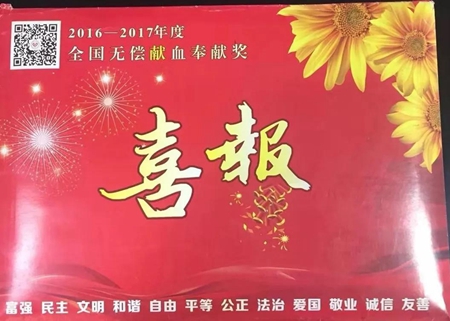 新乡市大块镇机关干部赵乐民无偿献血十九年