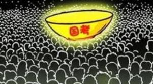 国考热依旧 媒体：体制内却不是就业的避风港