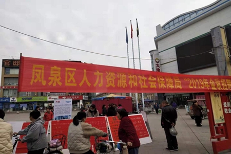 金秋送岗位 就业暖人心——新乡凤泉区人社局开展“2019年金秋招聘月”专场招聘会