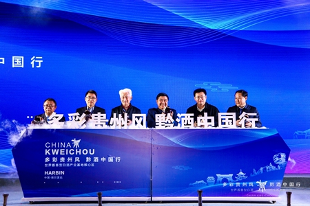 黔酒中国行走进哈尔滨 打造世界酱香白酒核心区