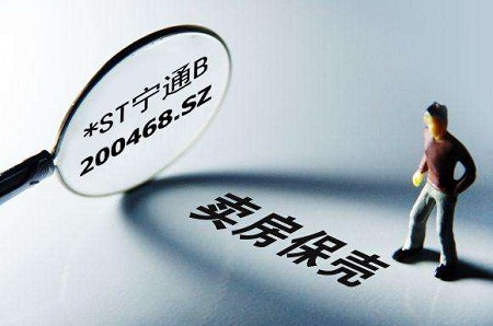 年末将近：保壳战役硝烟四起 *ST股们如何各显神通？