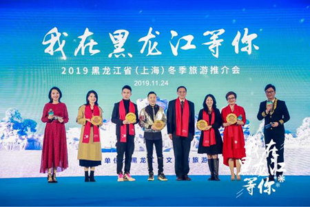 “北国好风光，尽在黑龙江”2019黑龙江省冬季旅游推介会上海启幕