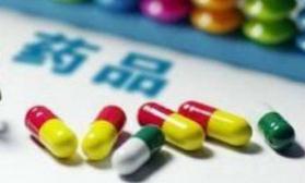 新版医保药品目录发布 多家上市公司宣布入围