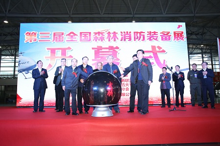 第三届全国森林消防装备展在花城——云南昆明举行