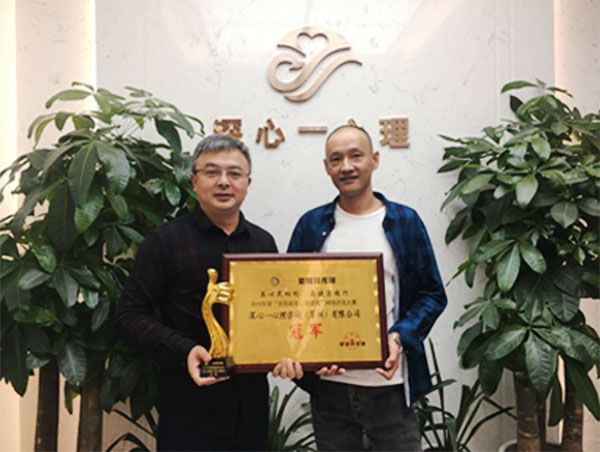 深心一心理咨询荣获2019年度“全国最美心理咨询”冠军