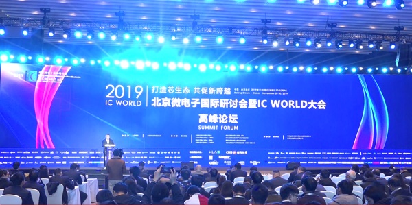 2019北京微电子国际研讨会暨IC WORLD大会盛大开幕