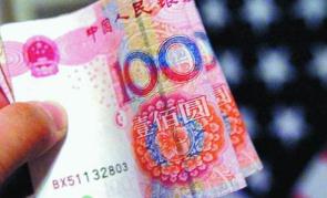 央行继续保持汇率弹性 人民币贬值预期显著收敛