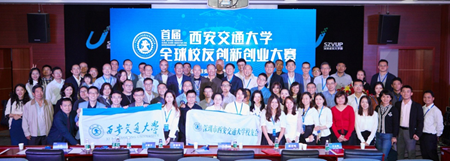 首届西安交通大学创新创业大赛粤港澳大湾区决赛圆满落幕