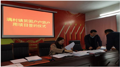 河南长垣市满村镇三举措大力推进金融扶贫