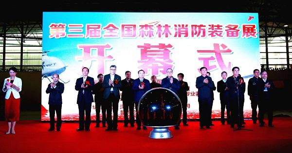 第三届全国森林消防装备展盛大开幕