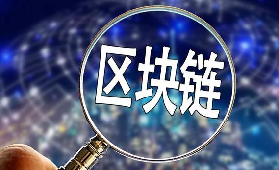 区块链不是发币炒币 它实际的作用比你想象的要大