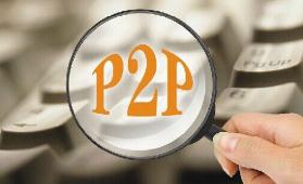 P2P网贷清理整顿进入攻坚阶段 头部网贷机构加快转型