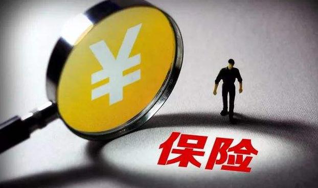 银保监会：4月1日前停售不符健康险新规产品