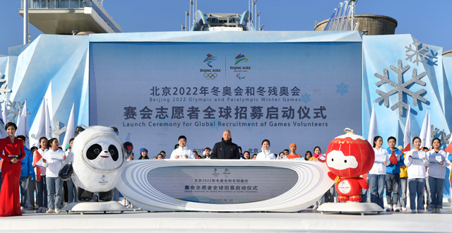 让世界记住北京的微笑——北京冬奥会和冬残奥会赛会志愿者全球招募启动