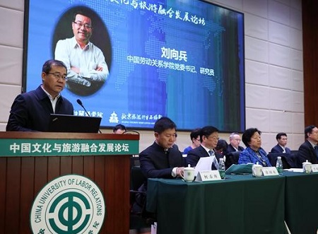 中国文化与旅游融合发展论坛在北京举行