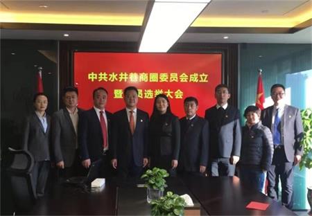 水井巷商圈党委成立 第一届委员会陈琪当选党委书记