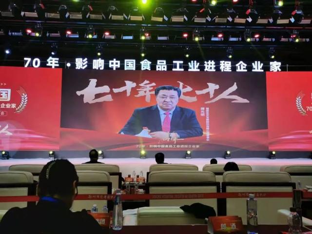 圣农发展傅光明董事长荣获“70年•影响中国食品工业进程企业家”荣誉称号