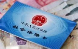 3000亿社保降费 如何影响你我？