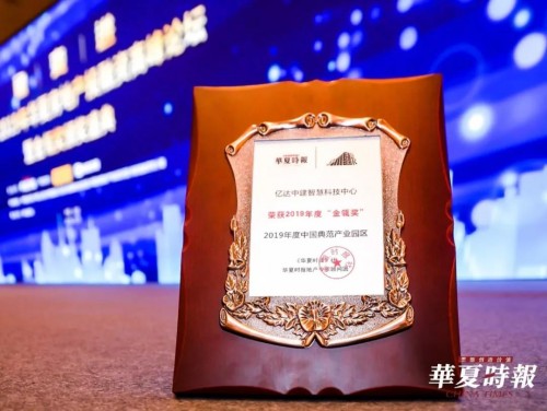 亿达中国携长沙亿达中建智慧科技中心荣获 “金瓴奖”两项大奖