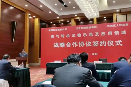 中国首个国产燃气轮机科研试验示范电站在沈启动