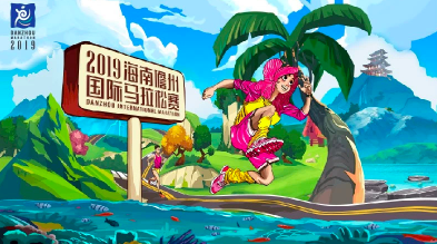 ​2019“儋马”12月22日开跑！火炬、奖牌、服装正式亮相