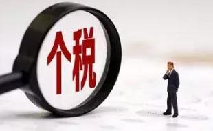 个税专项附加扣除政策提醒：信息不变无需确认