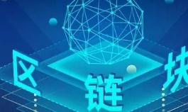 释疑区块链这些点您get了吗？