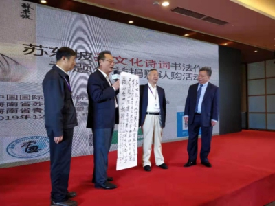 苏东坡茶文化诗词书法作品公益捐赠海南省青少年希望基金会