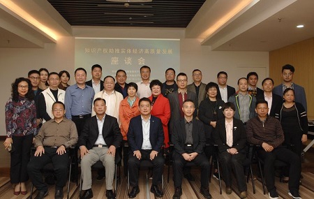 海口市举办知识产权助推实体经济高质量发展座谈会