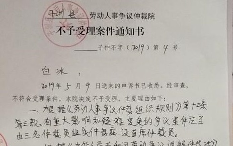 发文称仲裁员人手不够无法工作 陕西子洲劳动局致歉