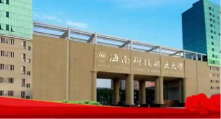 海南科技职业大学数字校园建设实验校通过专家评审