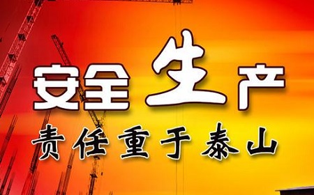 出事故死1人就要启动刑事调查 山东省落实企业安全生产主体责任决心大