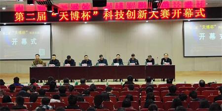 第二届“天博杯”科技创新大赛在郑州轻工业大学隆重举行
