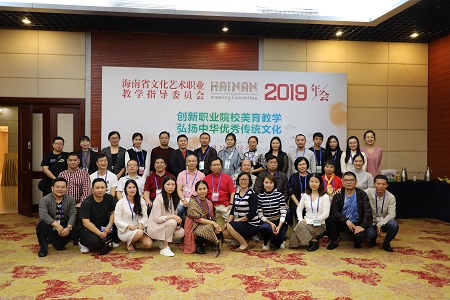 创新职业学院美育教学 弘扬中华优秀传统文化—— 海南省文化艺术职业教学指导委员会2019年会在海口举行