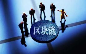 区块链≠虚拟货币！区块链大火但这些骗术不得不防