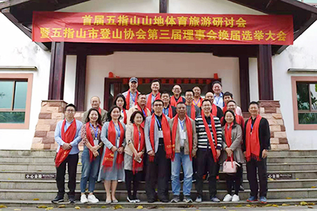 体旅融合发展 带动旅游消费升级——首届海南五指山山地体育旅游研讨会成功召开